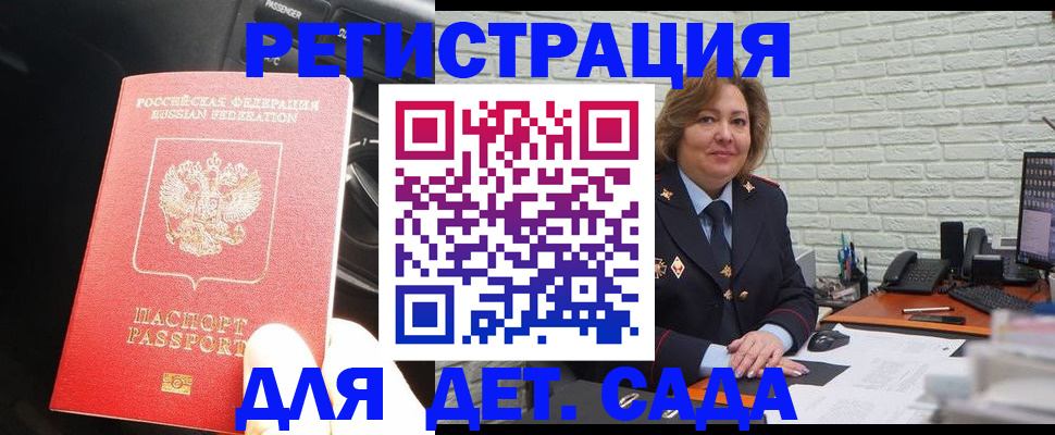 регистрация для дет. сада в Майском