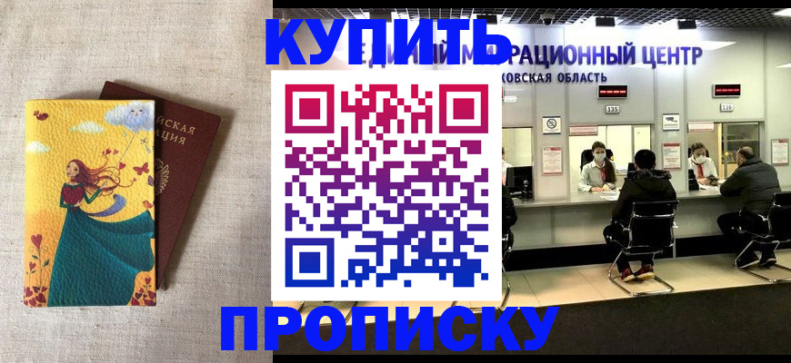 пропишу в квартире в Майском