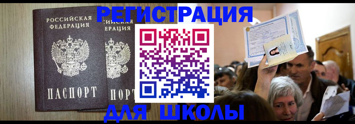 временная регистрация купить в Майском