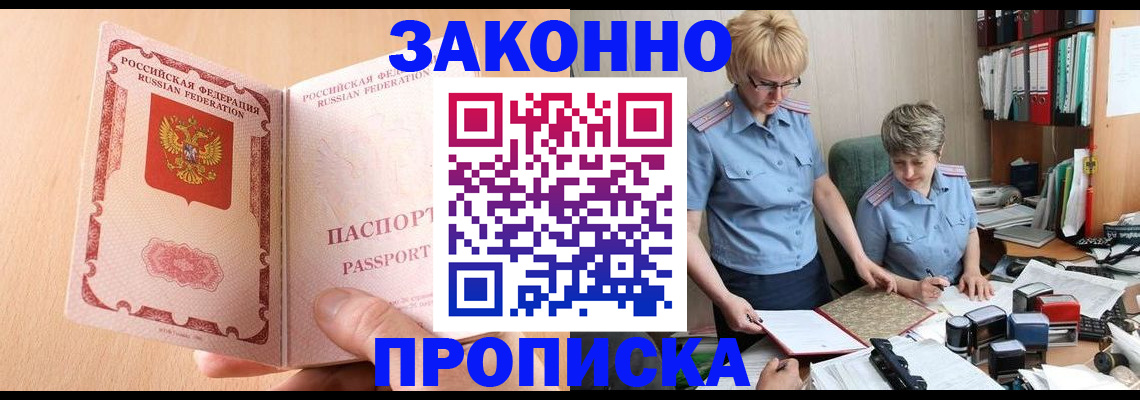 временная регистрация для всех в Майском